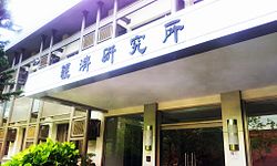 Institute of Economics, Academia Sinica.jpg