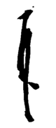 Xu Shichang Signature(Kao).png