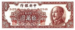 100.000 Gold Yuan, Central Bank of China (1949) 01.jpg