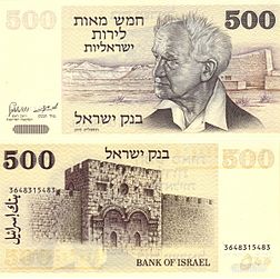 Israel 500Lirot 1975 Obverse & Reverse.jpg