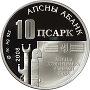 Abkhazia 10 apsar Ag 2008 Ardzinba a.jpg