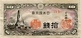 Series Yi 10 Sen Bank of Japan note - front.jpg