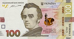 100 Ukrainian hryvnia in 2014 Obverse.jpg