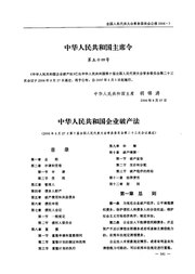 中华人民共和国企业破产法.pdf