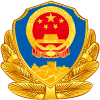 Police Badge,P.R.China.svg